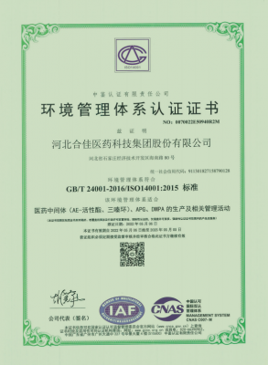 環(huán)境管理體系證書